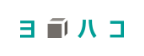 ヨロハコ