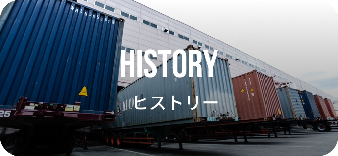 HISTORY 会社沿革